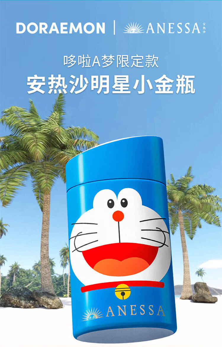 安热沙（Anessa）小金瓶防晒乳60ml哆啦A梦限定包装微笑款SPF50+（小金瓶同款）