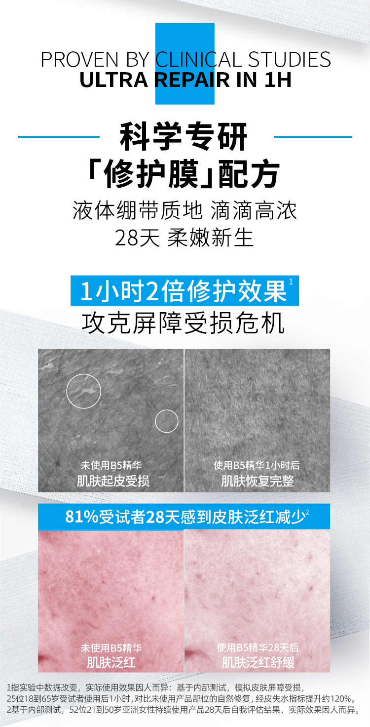 理肤泉B5绷带精华液30ml  补水保湿多效修复强韧屏障舒缓泛红精华 护肤品化妆品 男女生适用