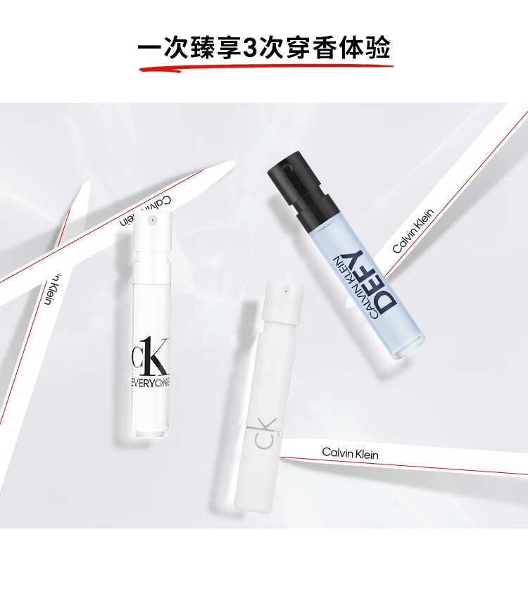 卡尔文克雷恩（Calvin Klein）ck香水 试香礼盒(肆意1.2ml+卡雷欧1.2ml+众我1.2ml+回购券) 
