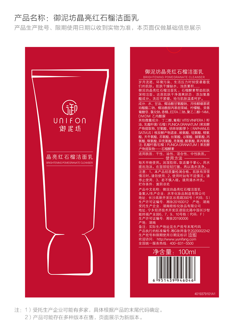 御泥坊 晶亮红石榴洁面乳 洗面奶100ml 