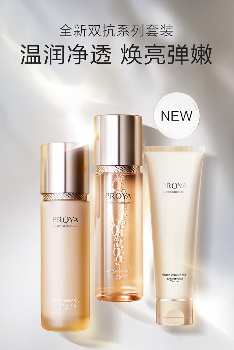 珀莱雅（PROYA）双抗青春活力套装套盒弹润透亮抗氧紧致护肤礼盒补水保湿男女 【七件套】双抗青春活力礼盒