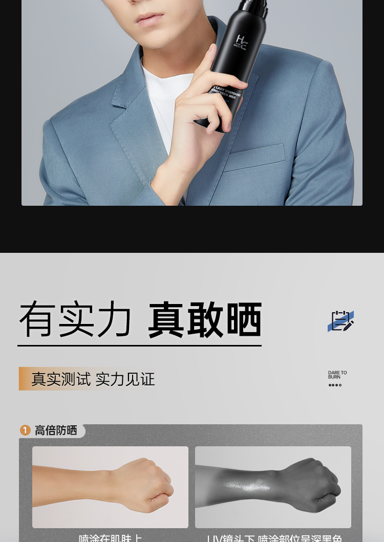 赫恩（H&E）男士清爽美白防晒喷雾150ml SPF50/PA++++户外高倍防晒乳