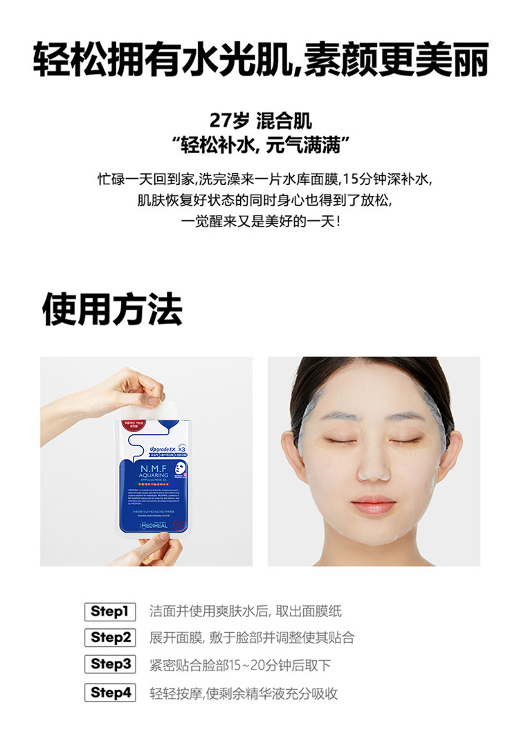 美迪惠尔（MEDIHEAL）水润保湿水库面膜20片补水男女护肤适用