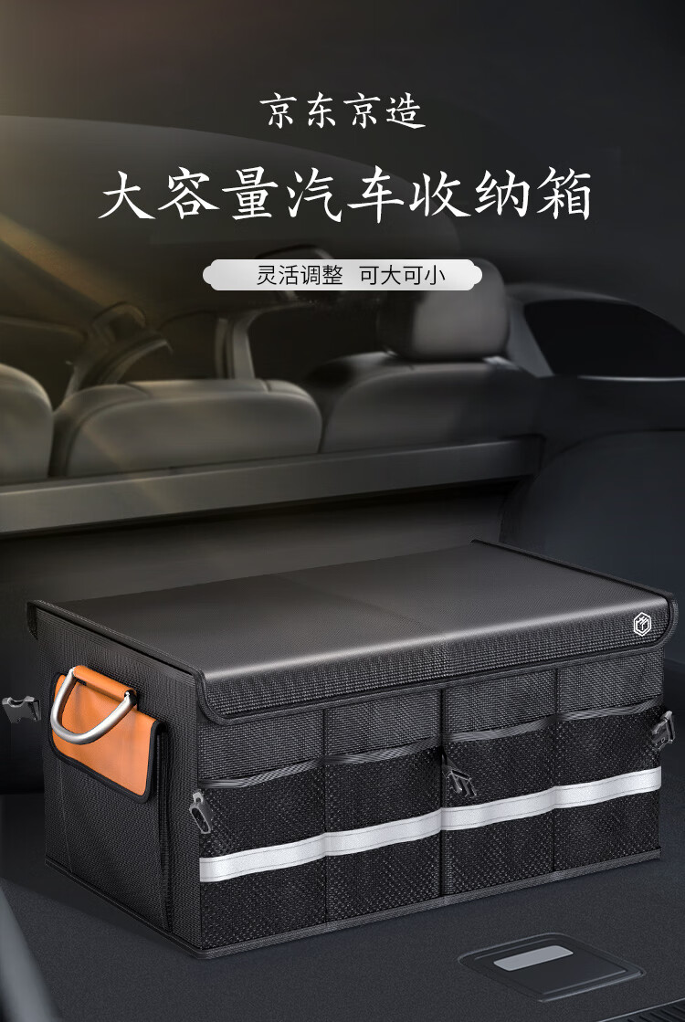 京东京造 汽车折叠后备箱收纳箱储物箱自驾车载收纳盒尾箱汽车用品60L整理箱