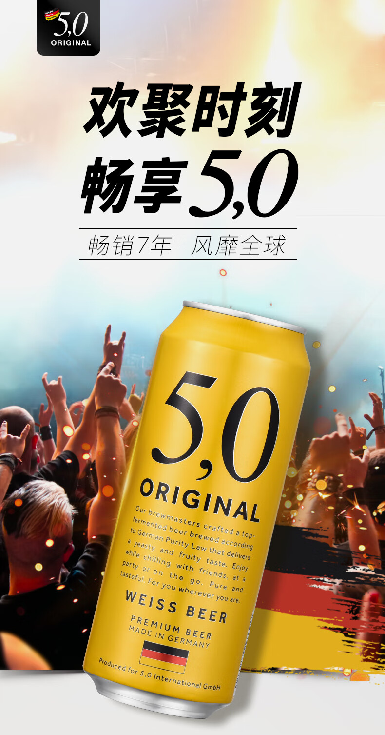 5.0小麦白 啤酒 500ml*24听 整箱装 德国原装进口