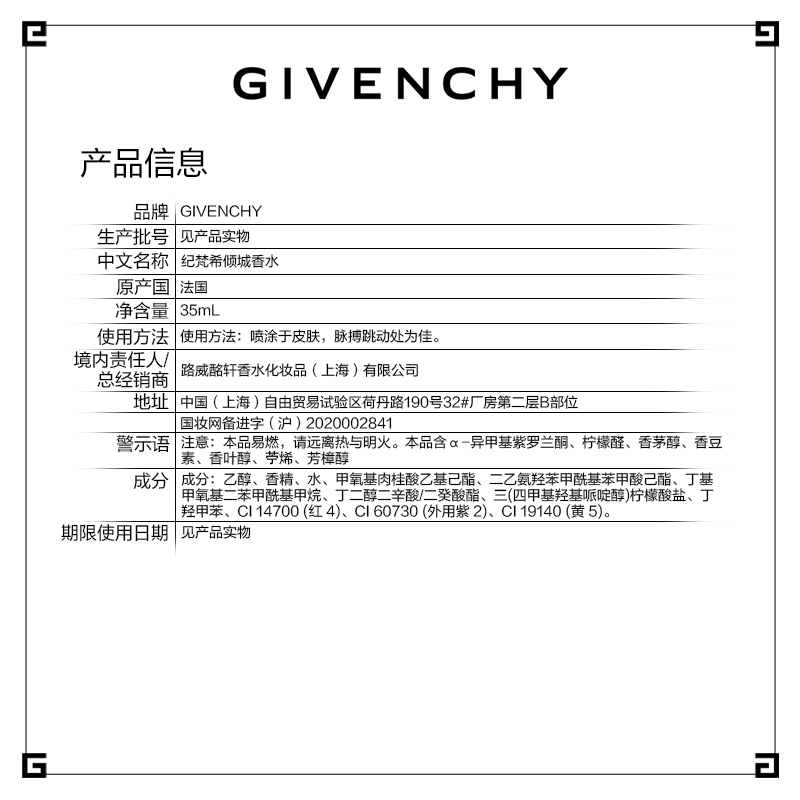 纪梵希（Givenchy）【直播专享】倾城清新淡香水礼盒35ml 花香麝香调 生日礼物女