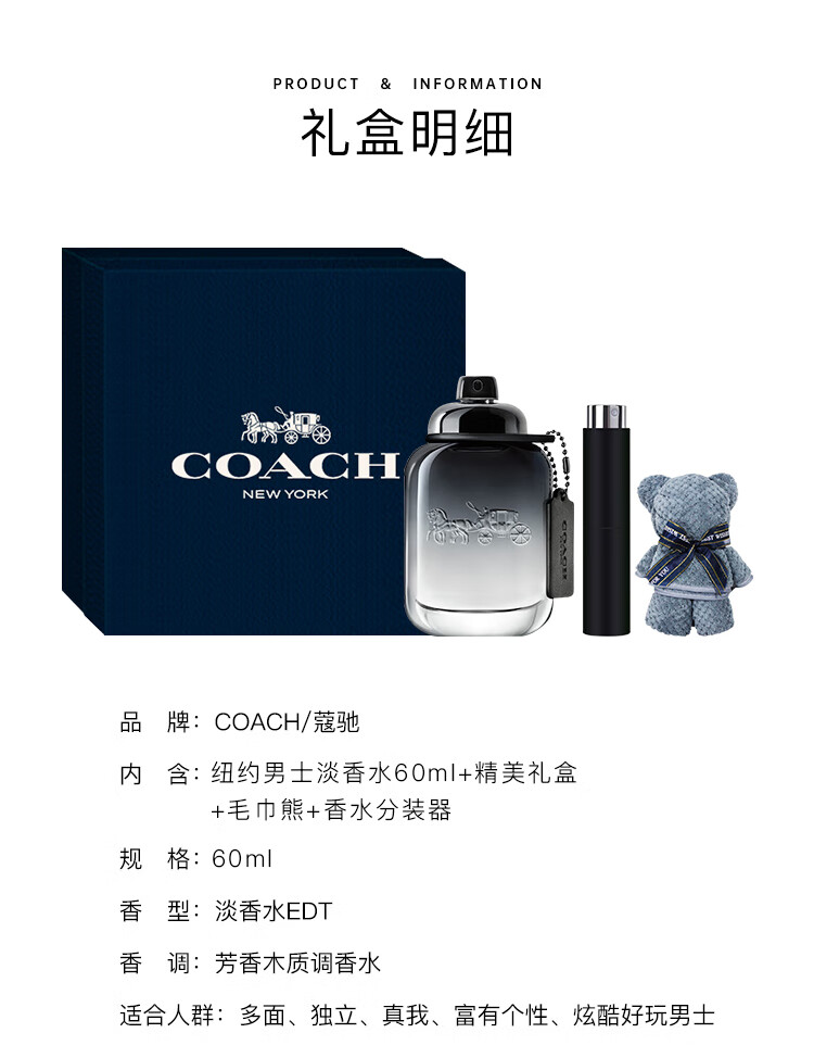 蔻驰（COACH）纽约男士香水 淡香60ml/礼盒 送男友生日 520节日礼物 香氛套装