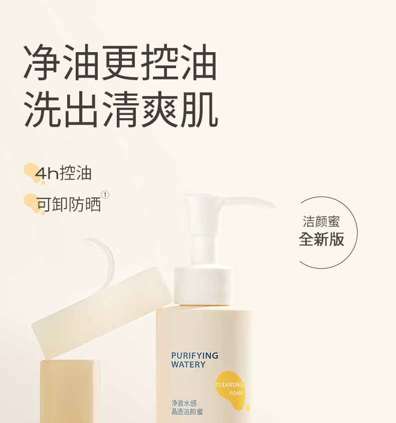 悦芙媞洁颜蜜 氨基酸洗面奶 深层清洁洗卸合一洁面可卸控油男女 洁颜蜜