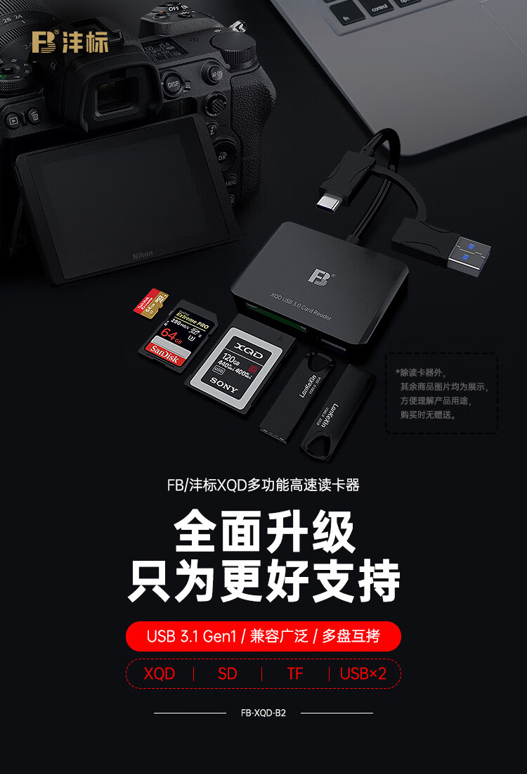 沣标（FB） 多功能高速XQD读卡器 微单反相机SD/TF存储卡USB-A多盘符互拷 二代（多卡槽，USB3.0+Type-C接口）