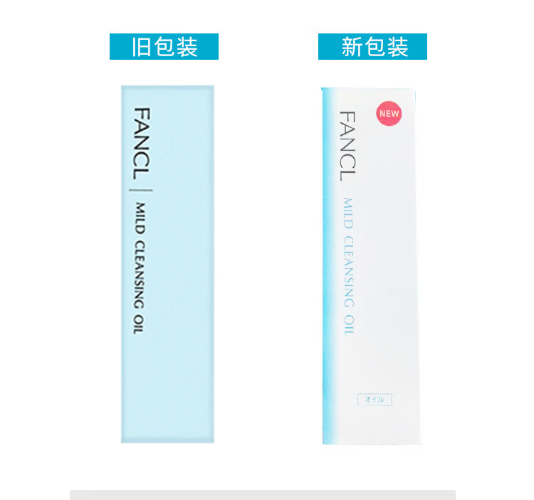 芳珂（FANCL）纳米卸妆油120ml温和无刺激清洁毛孔卸妆水敏感肌卸妆乳(专柜版）