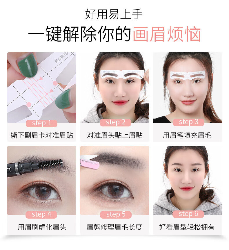 晨色眉贴眉毛定型贴（眉卡240贴+修眉刀片）懒人画眉辅助器初学者