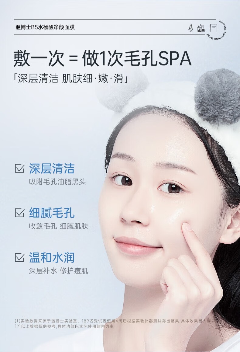 温博士b5面膜去黑头修护毛孔收缩毛孔维生素水杨酸补水保湿控油面膜男女