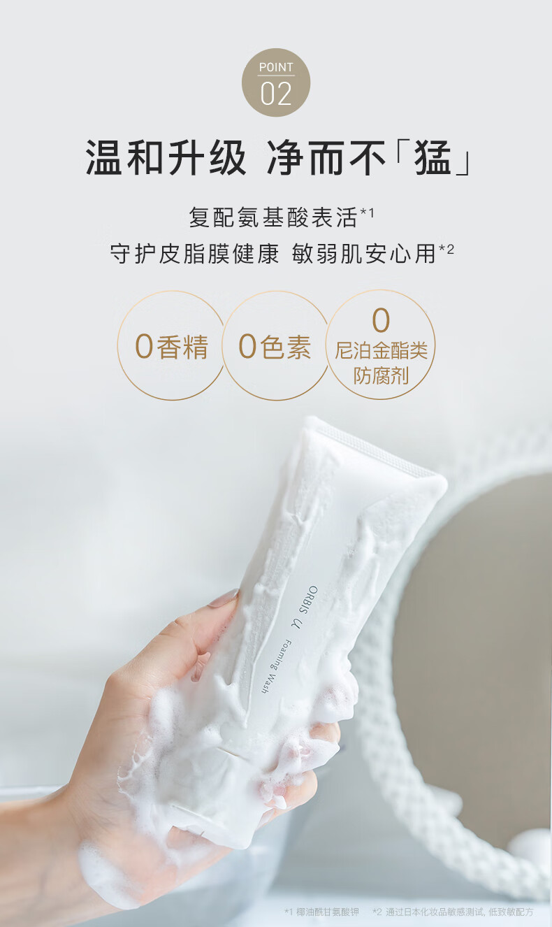 ORBIS奥蜜思芯悠三代洁面乳120g （ 深清洁 促吸收 温和保湿水润 ）