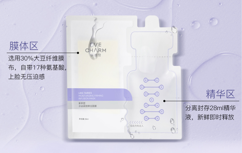 伊肤泉 水泌紧致鲜注面膜28ml*5片（大膜王）熬夜修护