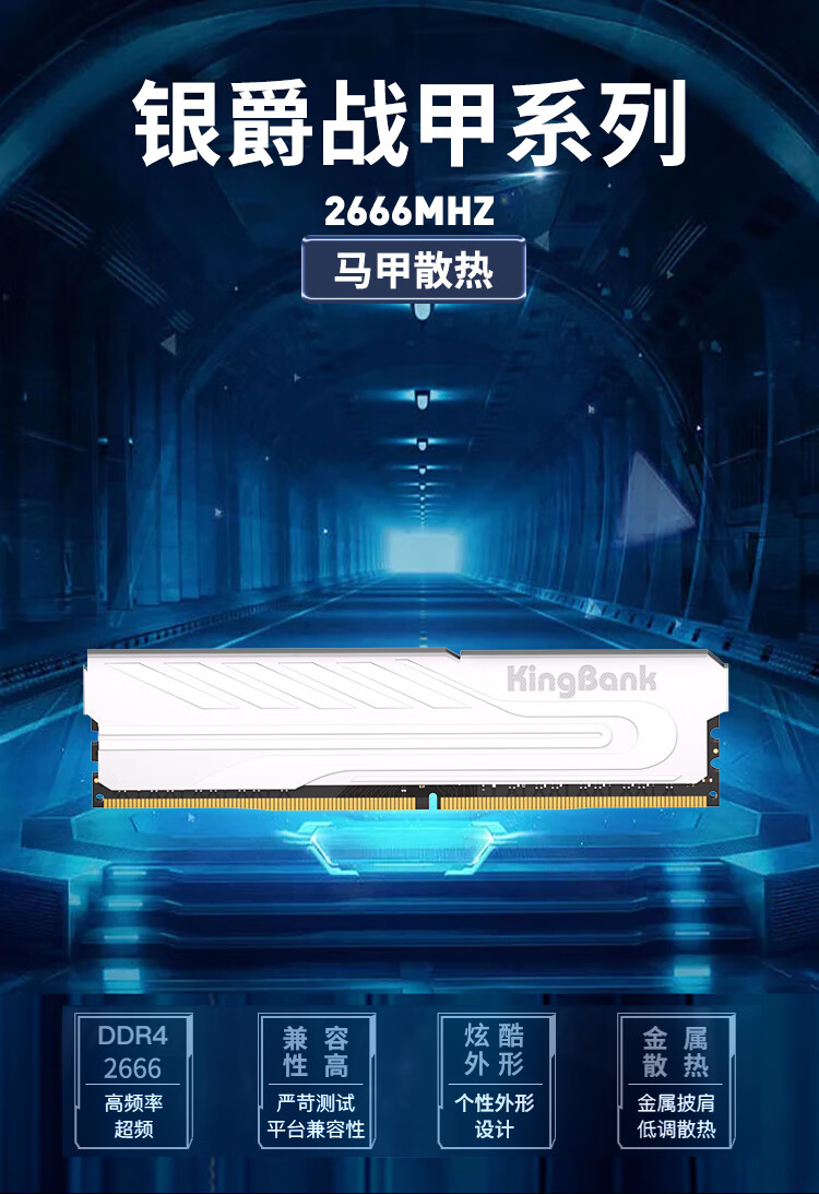 金百达（KINGBANK）8GB DDR4 2666 台式机内存条 银爵系列