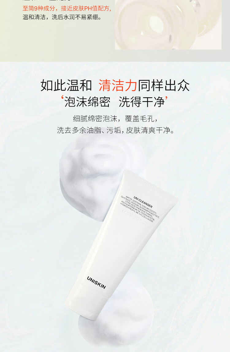 优时颜（UNISKIN）优能平衡洁面乳洗面奶100g（氨基酸洁面温和不紧绷深层清洁）
