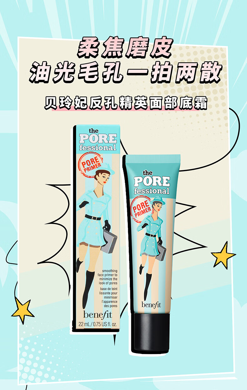 贝玲妃（Benefit）反孔精英面部底霜7.5ml隔离霜妆前乳控油遮瑕