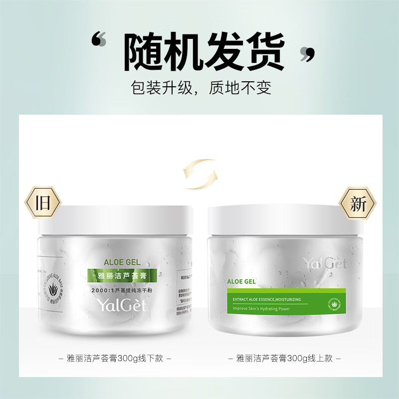 雅丽洁 高倍芦荟膏300g*2瓶 晒后养护芦荟凝胶 补水保湿舒缓痘红 芦荟胶 男女通用军训户外