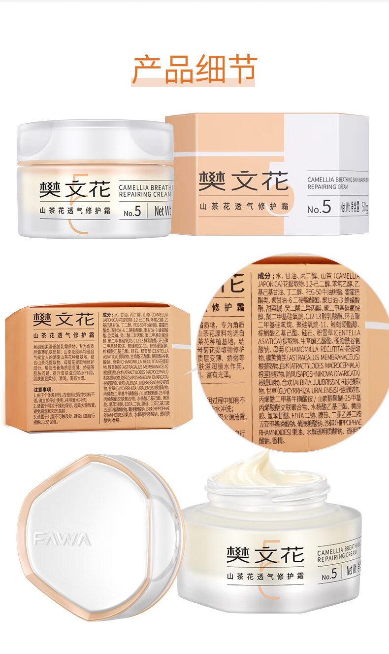 樊文花（fawa）5号山茶花透气修护霜透明质酸钠润肤补水保湿面霜50g