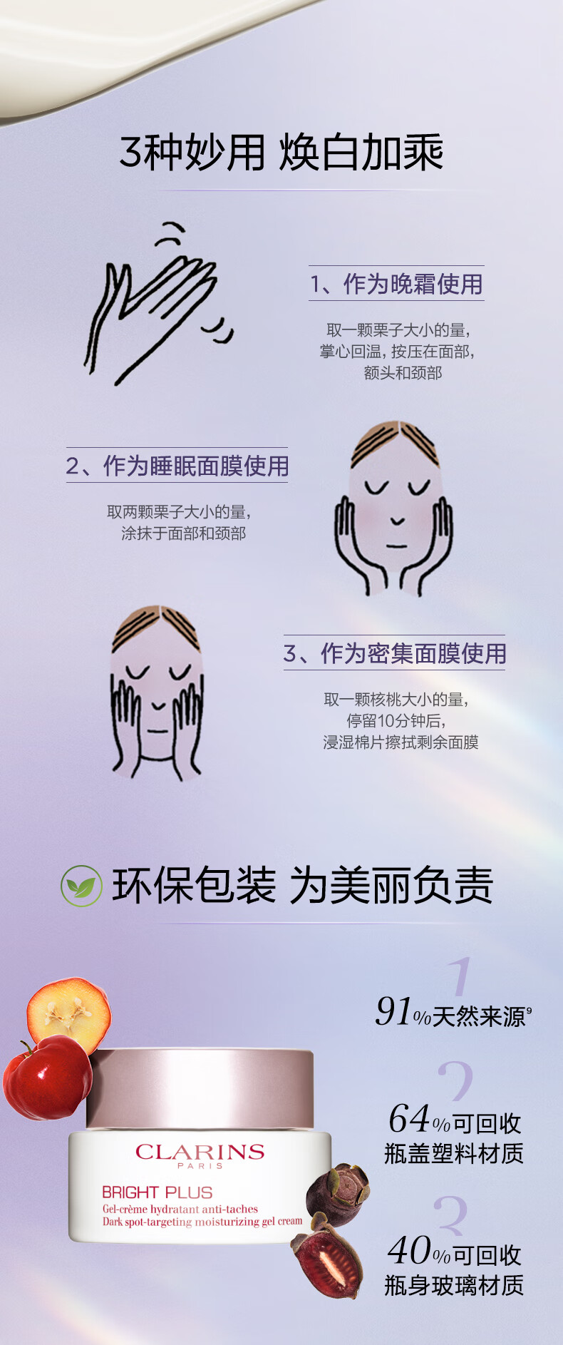 娇韵诗透亮焕白淡斑保湿凝霜50ml鲜萃光芒晚安霜补水睡眠面膜