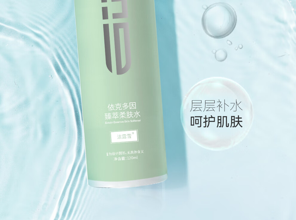 洁露雪臻萃柔肤水依克多因补水保湿玻尿酸爽肤水柔嫩肌肤改善干燥烟酰胺120ml男女通用
