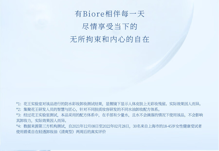 碧柔（Biore）自在轻透卸妆油（滋润型）2+1组合装 200ml*2+30ml