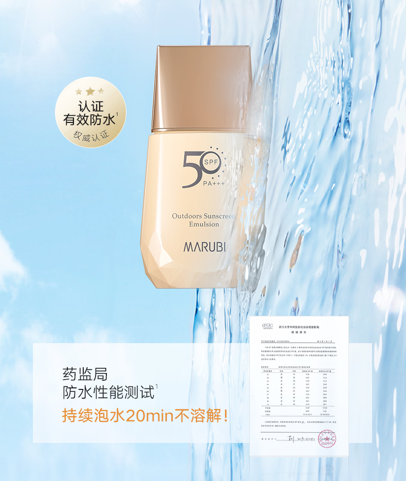 丸美（MARUBI）小金钻轻透隔离防晒乳SPF50PA+++ 防晒霜军训护肤品 生日礼物女