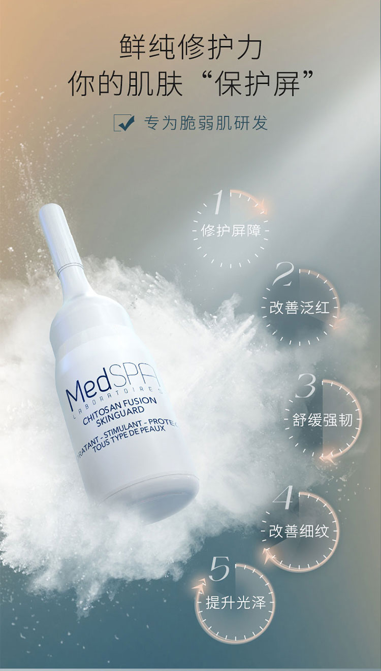 美帕（MEDSPA）壳聚糖修复精华湿粉4ml 强韧肌肤 舒缓 修护敏感 生日礼物
