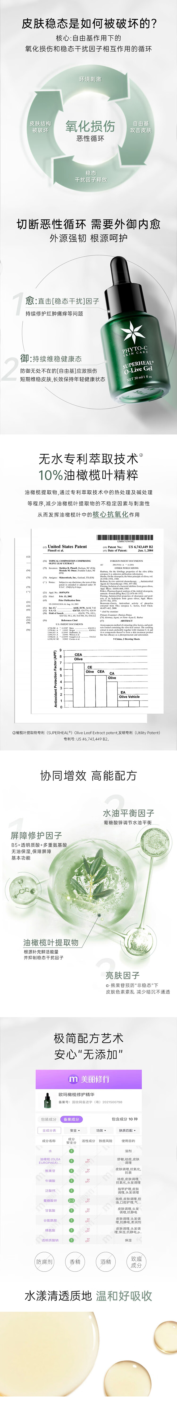 PHYTO-C欧玛油橄榄精华液30ml 护肤品 净痘修护保湿修红 生日礼物送女友