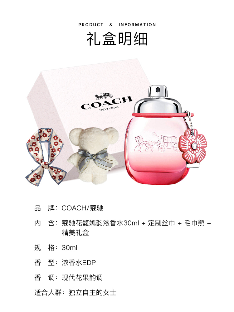 蔻驰（COACH）花馥嫣韵女士香水30ml/礼盒送女友老婆生日 节日礼物香氛套装
