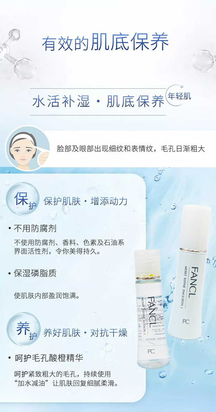 芳珂（FANCL）水活补湿肌底液-水润30ml 爽肤水 油性肌肤适用 护肤品 生日礼物 