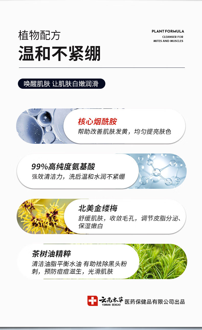 云南本草氨基酸洗面奶美白透亮抗痘去黑头深层清洁收缩毛孔补水保湿洁面乳150ml