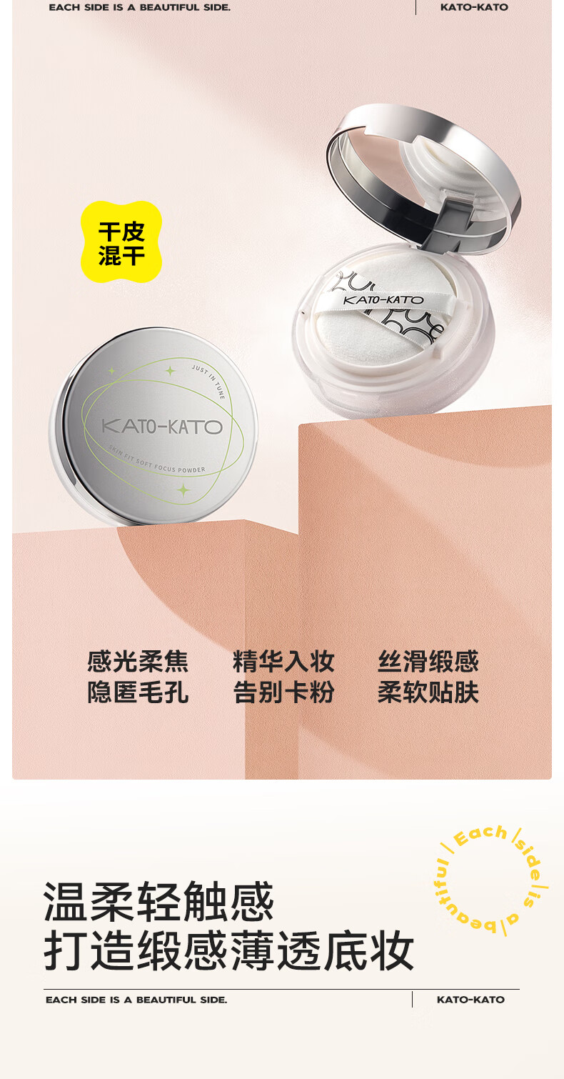 KATO-KATO散粉定妆粉遮瑕持久不易脱妆隐形毛孔自然裸妆 02透明的