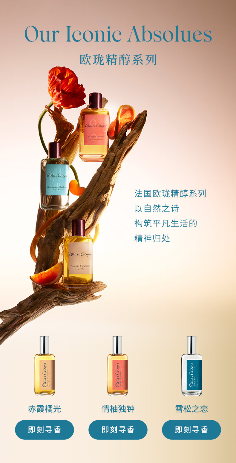 欧珑（Atelier Cologne）赤霞橘光香水30ml 柑橘调清新女友生日香水礼盒送礼推荐