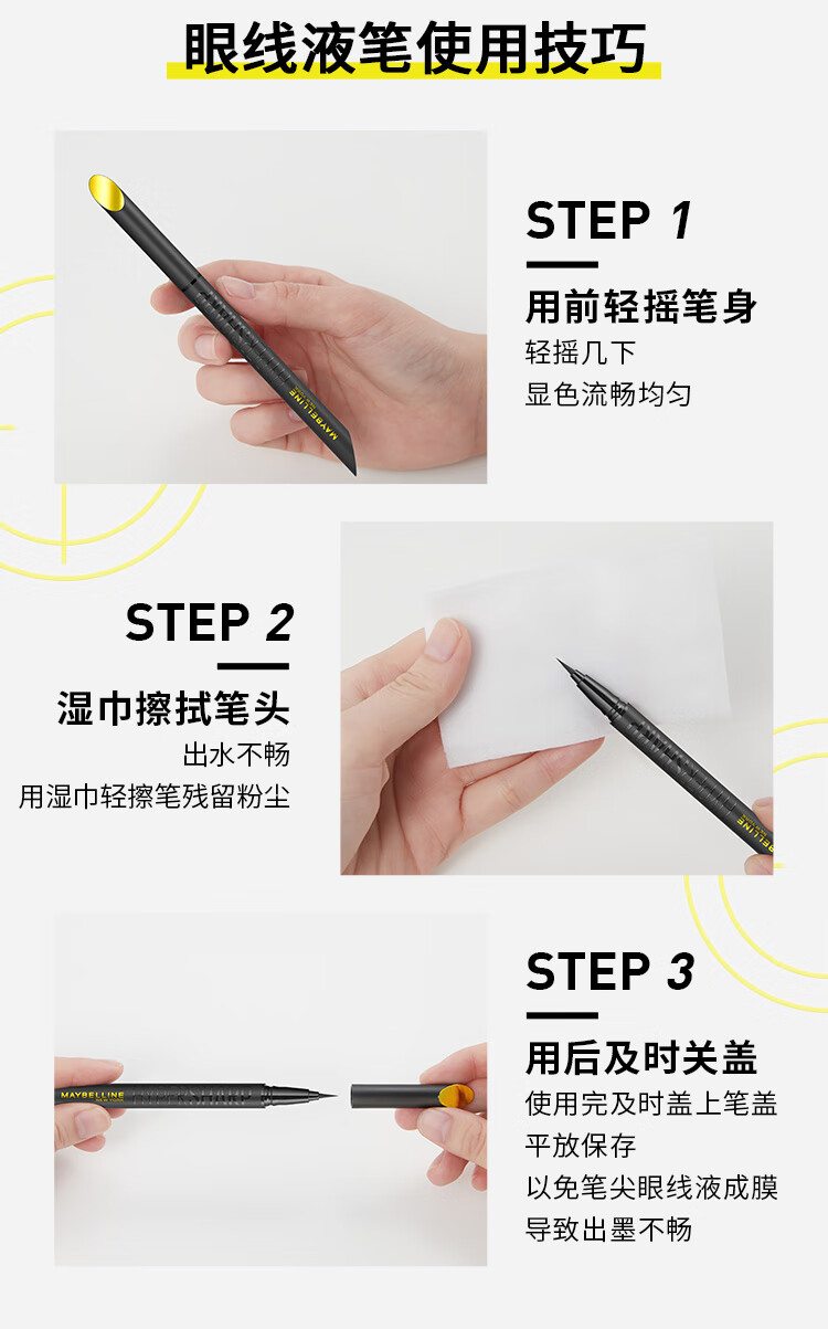 美宝莲开挂笔眼线笔眼线液笔 极细笔尖防水防汗不晕染 经典纯黑0.4g
