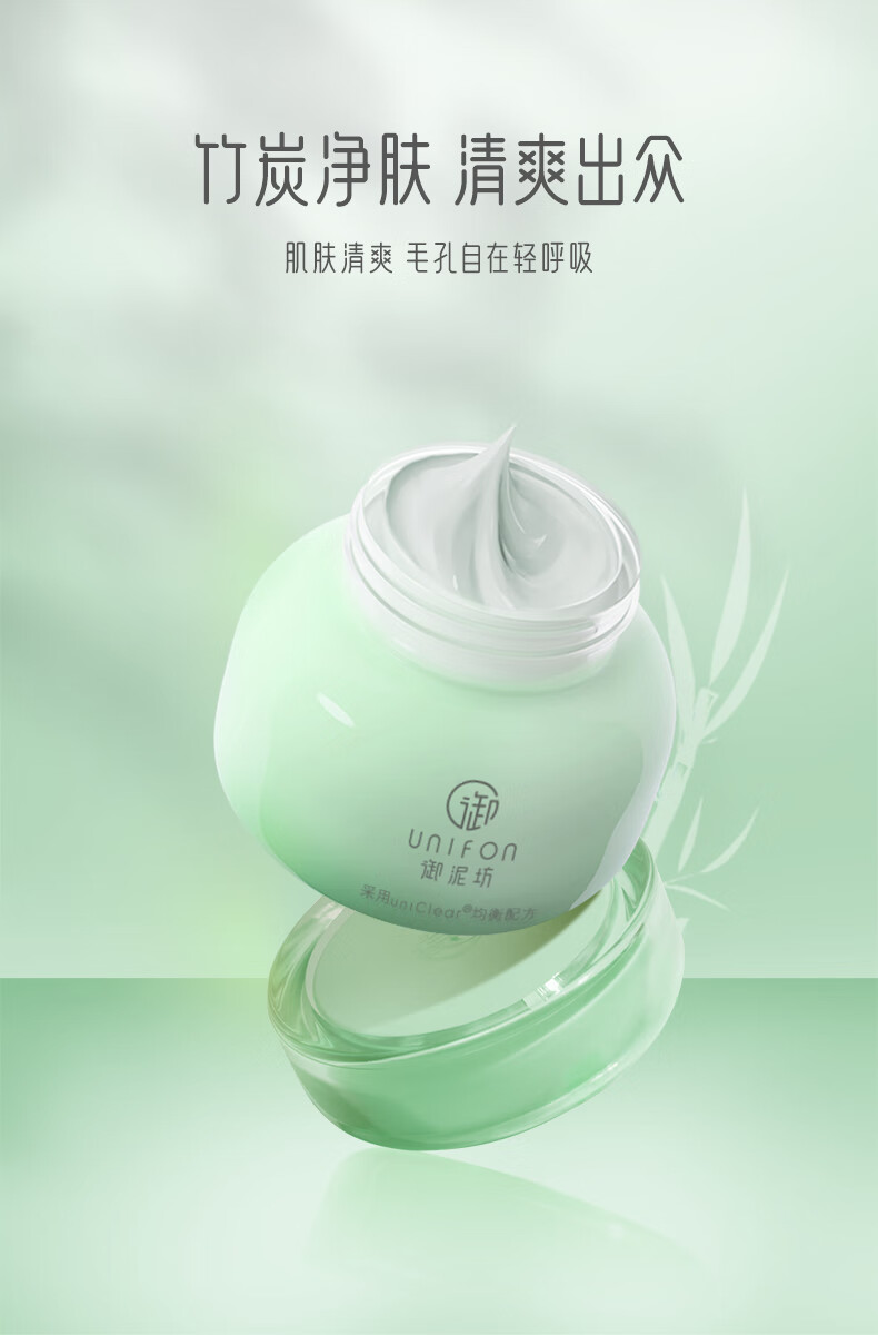 御泥坊 面膜 净澈竹炭泥浆清洁泥膜90ml（深度清洁 改善毛孔）