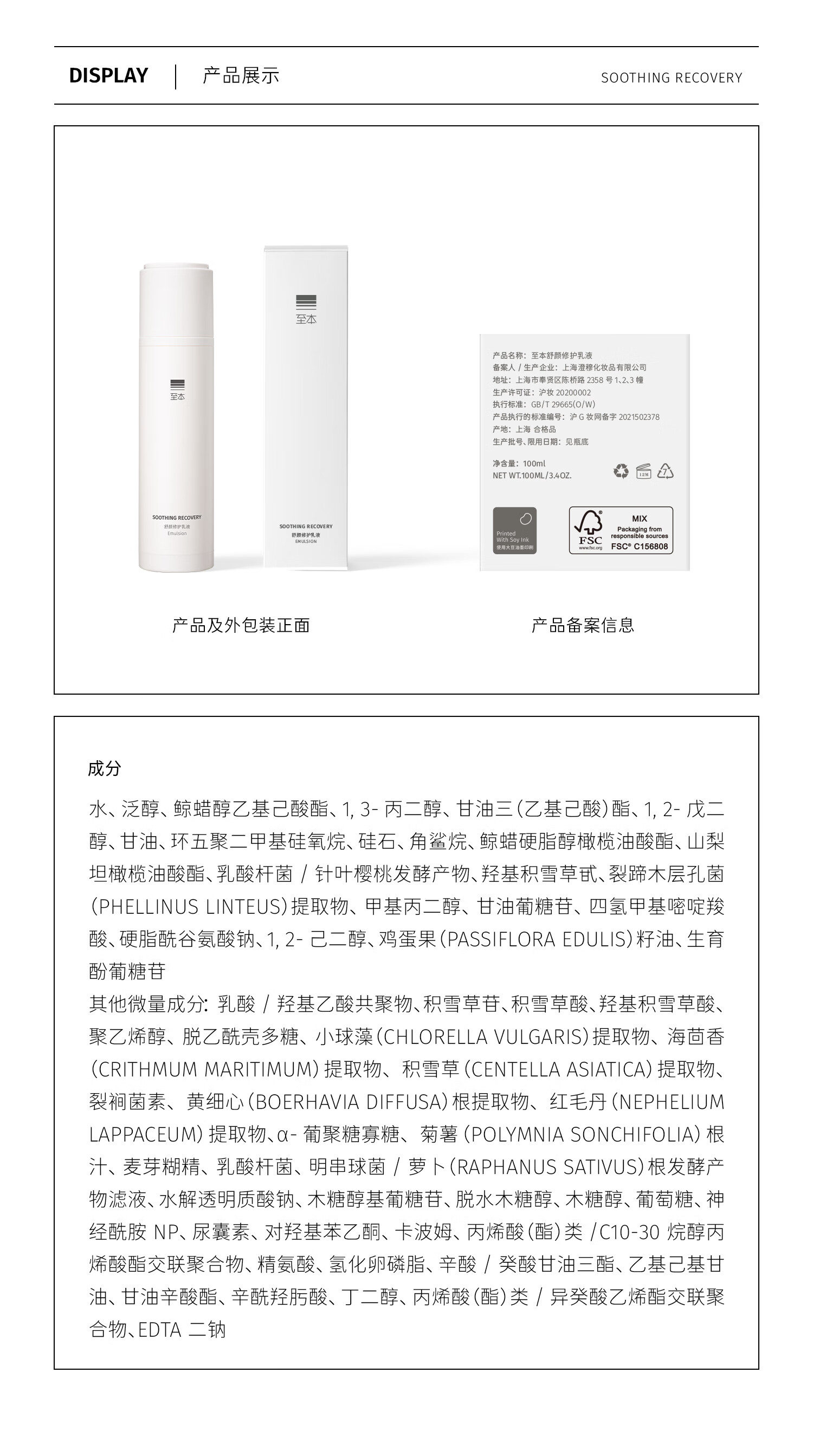至本旧版舒颜修护乳液100ml 补水保湿清爽不粘腻舒缓强韧屏障男女水乳