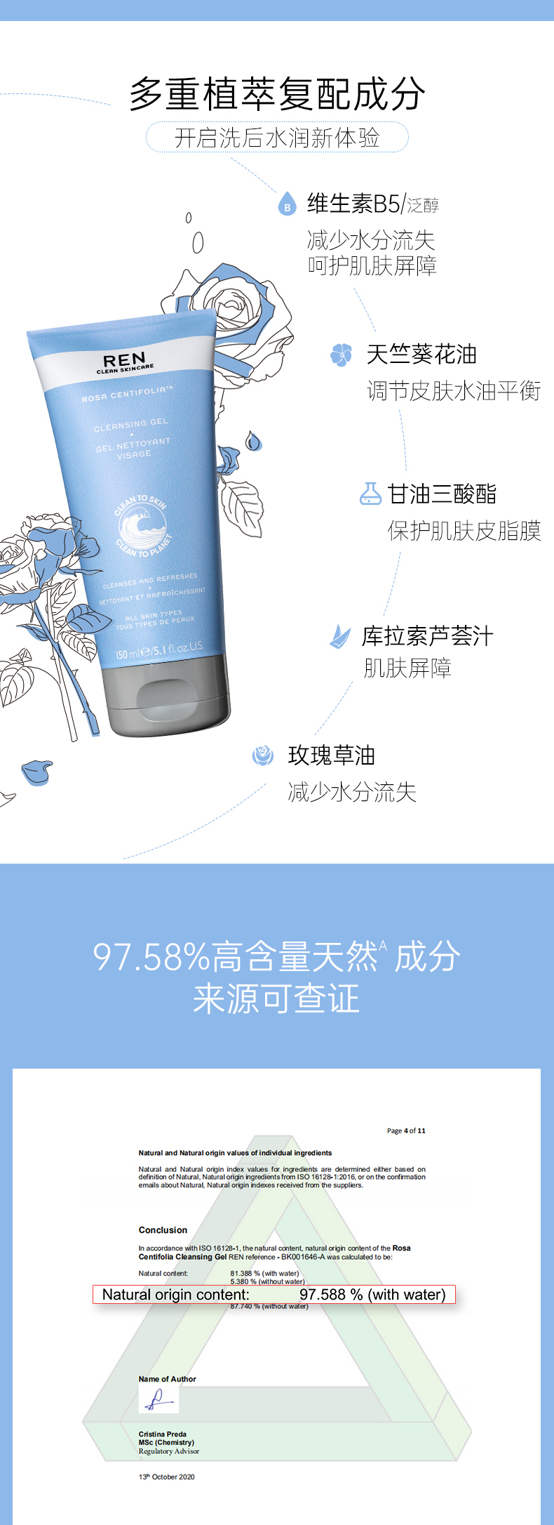 REN/芢 英国进口 玫瑰洁面啫喱150ml 温和洁肤 APG氨基酸低泡洗面奶