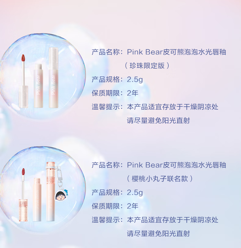 Pink Bear泡泡水光唇釉B111月夜精灵【珍珠限定版】水光折光唇蜜泥显白口红