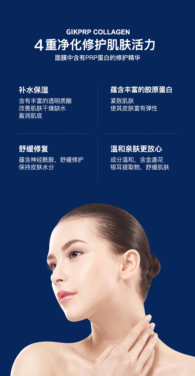 GIK韩国进口prp胶原舒缓修护面膜玻尿酸补水面膜 21片七夕礼物送爱人