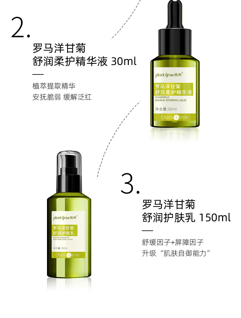 植树（plant grow）洋甘菊水乳精华液三件套舒缓补水保湿修护敏感肌肤护肤品套装礼盒