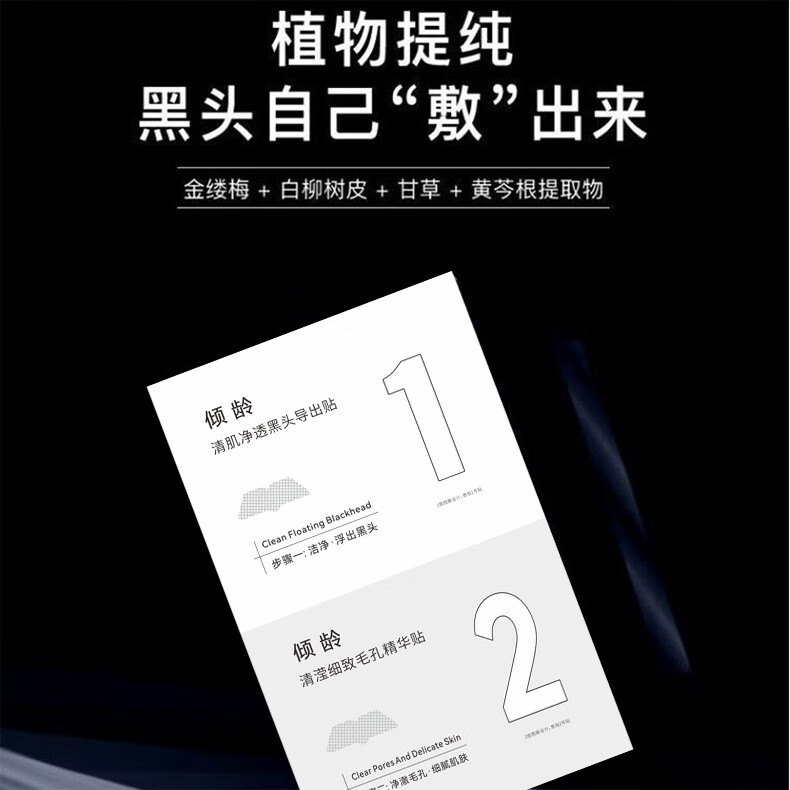 倾龄 去黑头清理神吸出器鼻贴T区护理收缩清洁毛孔黑头贴撕拉式1盒