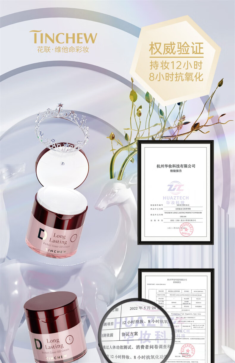 花联（TINCHEW）DD霜鎏金无瑕蒂蒂霜进口粉底液小样试用装防水防汗体验装10#5ml
