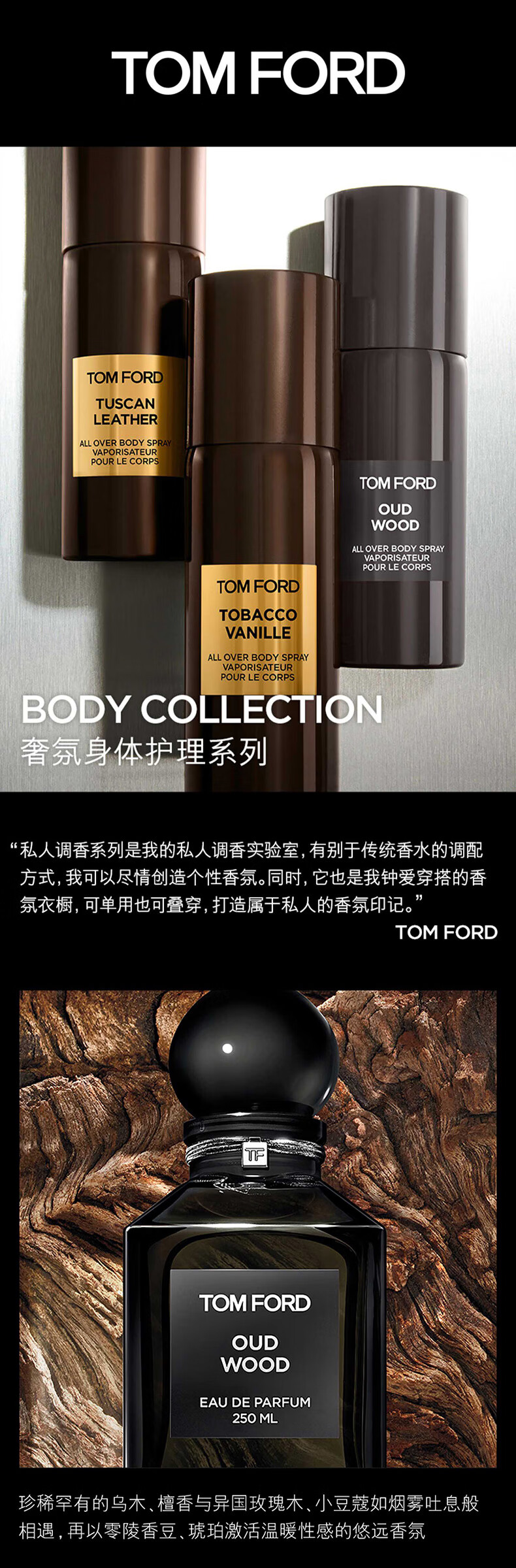 TOM FORD珍华乌木香型身体乳 TF身体乳 水润保湿 送男友 生日礼物