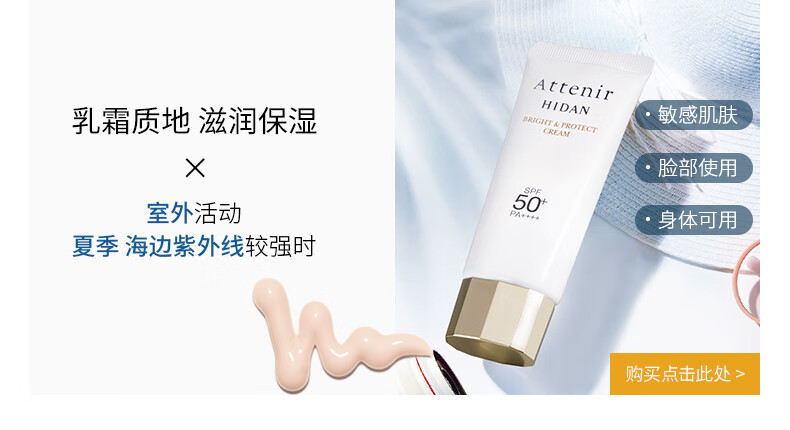 艾天然（Attenir）多效防晒隔离霜spf50+敏感肌清爽水润养肤防水防汗持久日本进口