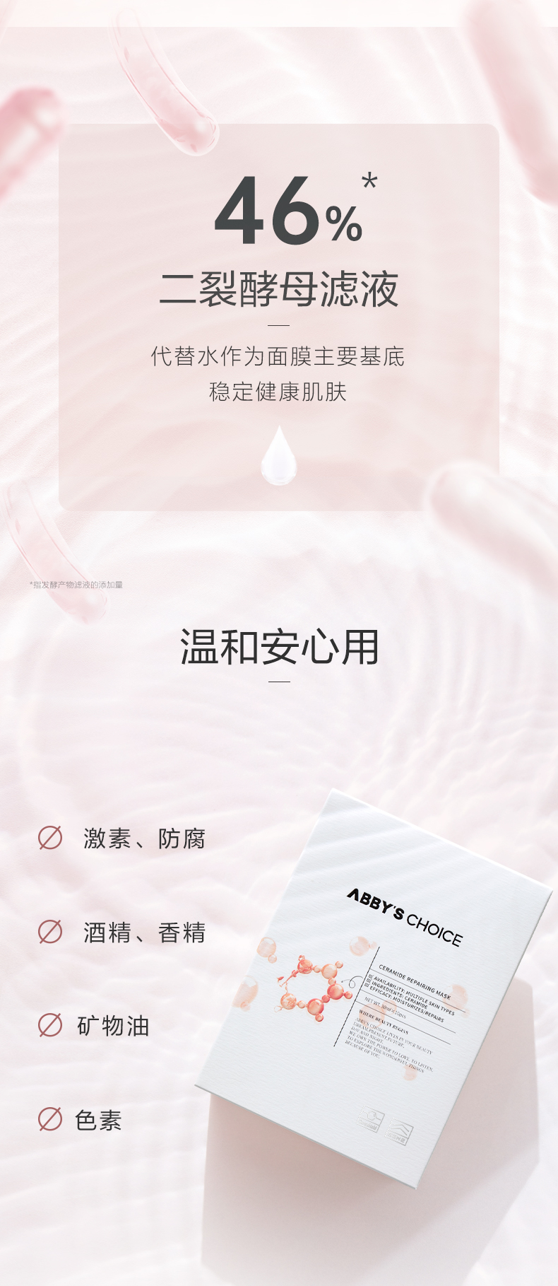 完子心选神经酰胺面膜升级版二裂酵母补水保湿敏感肌修护30ml*5片约会必备