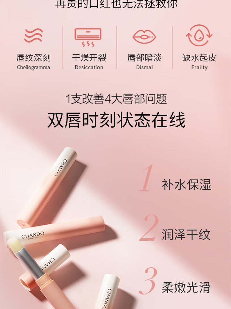 自然堂（CHANDO）唇膏柔嫩润唇膏女护肤品补水保湿滋润男无色防干裂脱皮官方 (店长推荐)两支装