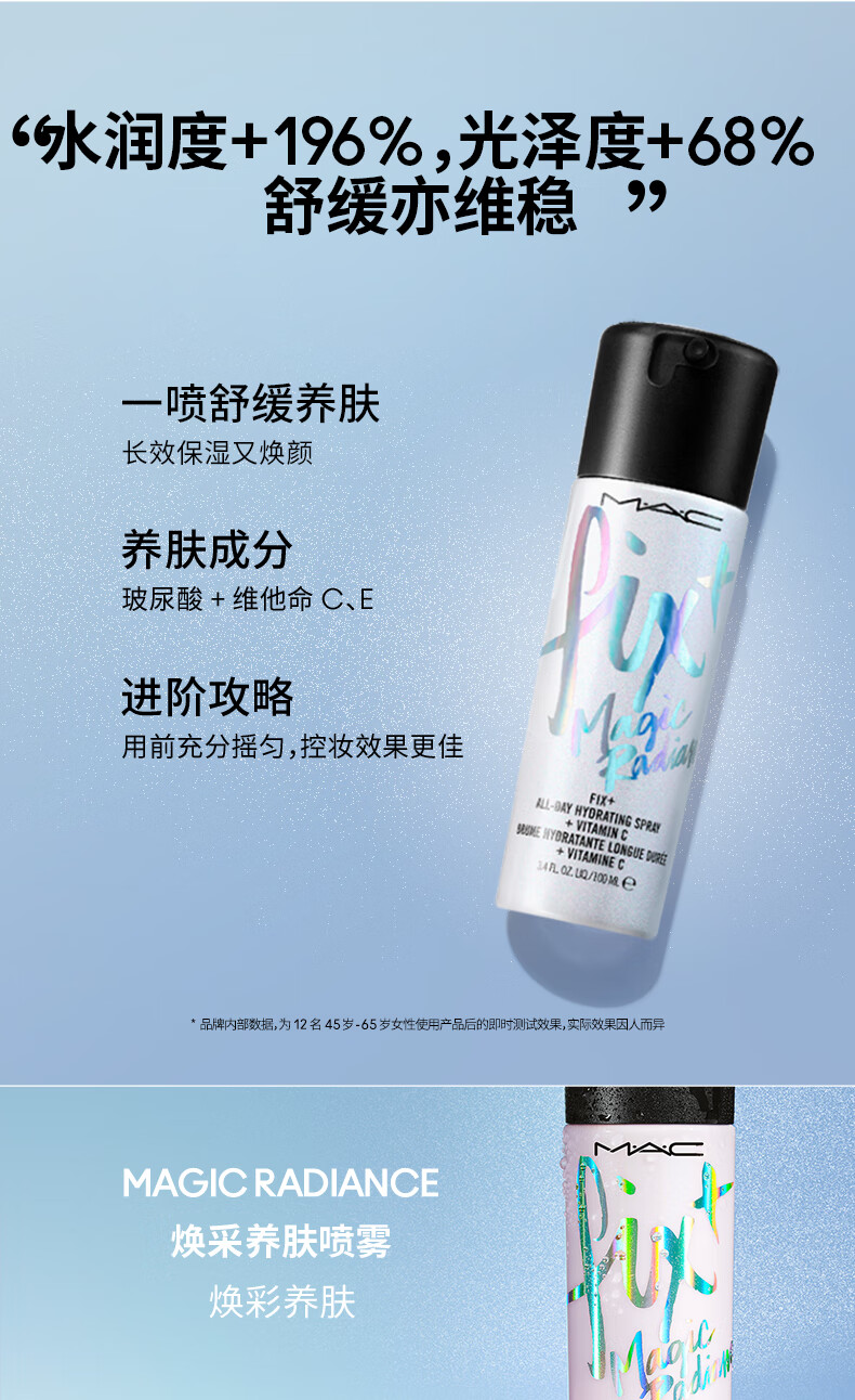 M.A.C魅可mac控妆喷雾爽肤水定妆妆前打底爽肤水 生日礼物女
