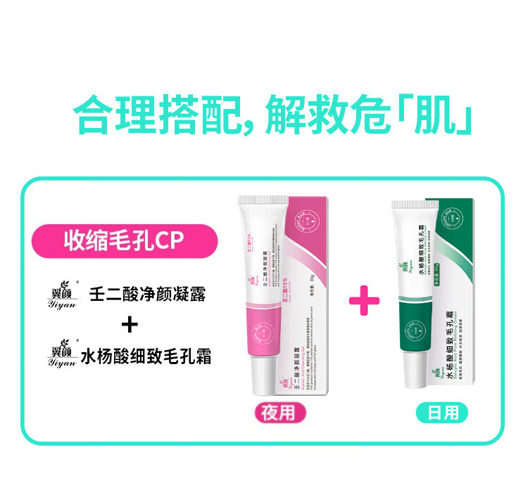 佰萃莱壬二酸15%凝胶水杨酸细致毛孔霜软膏清痘凝露黑头粉刺乳膏30g 3套