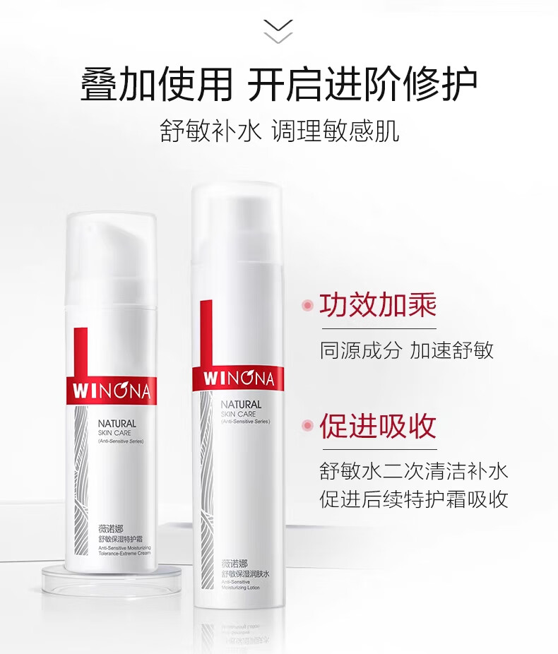 薇诺娜舒敏保湿水乳套装爽肤水+特护霜护肤品乳液面霜化妆品礼物
